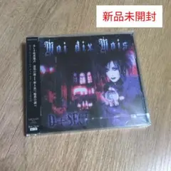 【新品未開封】moi dix mois D-SECT Moi dix Mois/D+SECT