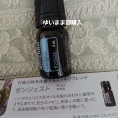 ドテラ ゼンジェスト 行楽の秋を応援するスッキリブレンド