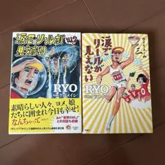 涙でリールが見えないvol.2、3セット