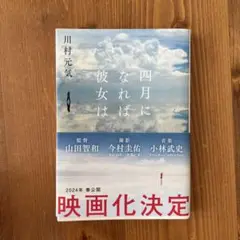 四月になれば彼女は