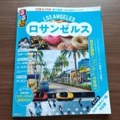 ロサンゼルス 旅行ガイド るるぶ