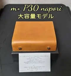 【値下げ大歓迎◎】新品・稀少m+エムピウ ミッレフォッリエII⚠️P30 ナポリ⚠️ 2025年最新】millefoglieii p30 napoliの人気アイテム - メルカリ