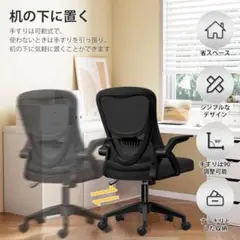 1 EdoErgo] オフィスチェア 椅子 テレワーク 疲れない 跳ね上げ式