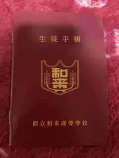 すとぷり 遠井さんは青春したい 入場者特典 生徒手帳風ミニブックレット