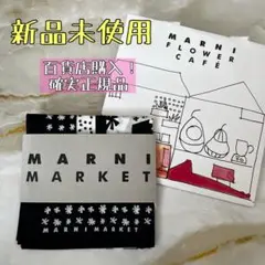 【新品未使用】マルニマーケット　バンダナ　スカーフ　ブラック&ホワイト　02