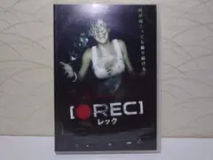 [REC] レック DVD