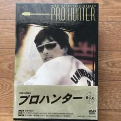 2025年最新】プロハンター DVDの人気アイテム - メルカリ
