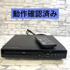 GRAMOLUX DVDプレーヤー USBポート付　グラモラックス