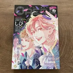 茜新社 OPERA vol.91 中村明日美子 blanc