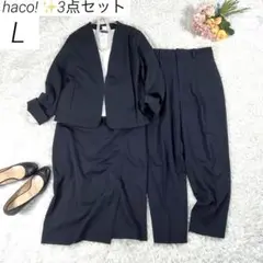 haco!　スーツ　セットアップ　ジャケット　パンツ　スカート３点セット　紺　L