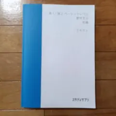 高１高2ベーシックレベル数学ⅡB前編テキスト