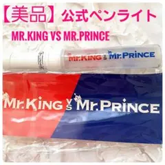 2025年最新】mr.king vs mr.prince ペンライトの人気アイテム