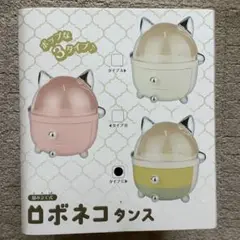ロボネコ タンス 猫耳収納ボックス