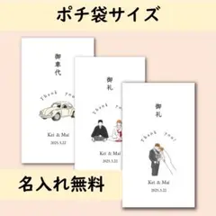 【ポチ袋】お車代　封筒　御礼　御車代　お礼　水引き　結婚式　おしゃれ　てと