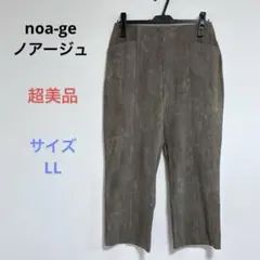 超美品 noa-geノアージュ レディース パンツ LLサイズ