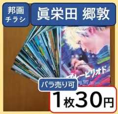 2025年最新】眞栄田郷敦 2023 グッズの人気アイテム - メルカリ