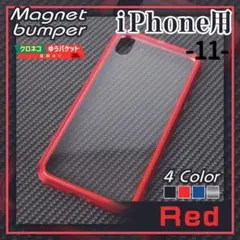 iPhone 11 ハードケース バンパー レッド 赤 /483