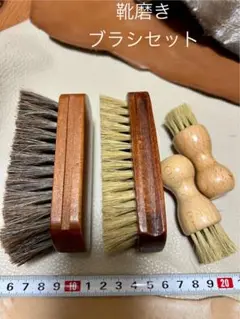 靴磨き用ブラシセット