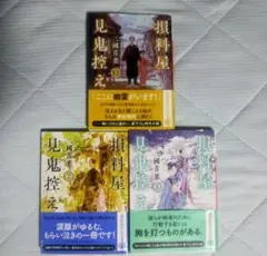 損料屋見鬼控え 1~3　三國青葉