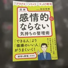 感情的にならない気持ちの整理術