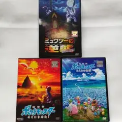ポケットモンスター 劇場版 DVD みんなの物語 他