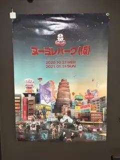 【美品！】ヌーミレパーク/ミレニアムパレード ポスター3枚セット 額縁×2つき 美品！】ヌーミレパーク/ミレニアムパレード ポスター3枚セット