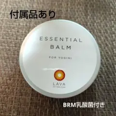 【新品未開封】LAVA エッセンシャルバーム