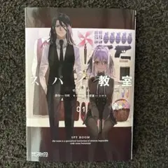 スパイ教室 01