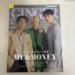 GINGER 11月号 12月　SEVENTEEN特集