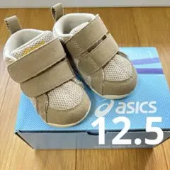 12.5 asics スクスク　ファーストシューズ