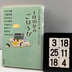 1日10分のごほうび NHK国際放送が選んだ 3-18*25.18*4