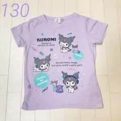 サンリオ　クロミ　Tシャツ 130