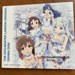 アイドルマスター ローソン 限定 ドラマCD