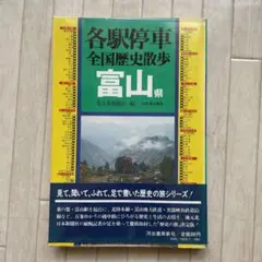 各駅停車全国歴史散歩 (29) 兵庫県 中古】 各駅停車全国歴史散歩 29 兵庫県 / 河出書房新社 / 河出