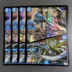 水晶の祈り クリスタルドゥーム 4枚