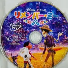 新品未使用　リメンバーミー 　DVDのみ　国内正規品(正規店にて購入)