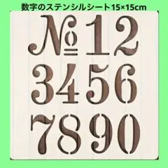 【新品】数字と記号のステンシルプレート・15×15cm・1枚