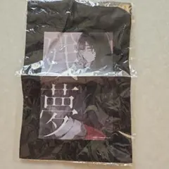 ado 残夢　購入者特典巾着