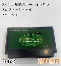 ジャンボ尾崎のホールインワン プロフェッショナル HAL-JO