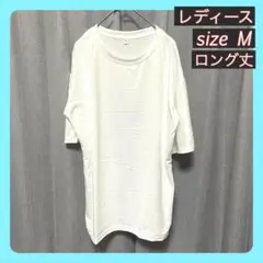 【myuse】ゆったりとしたシルエット　ホワイト　レディース　Mサイズ　七分袖
