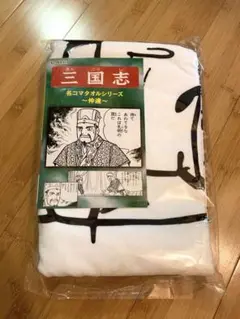 KONAMI 三国志 名コマタオルシリーズ～仲達～