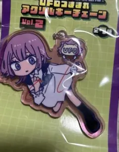 ずっと真夜中でいいのに。　UFOつままれ　アクリルキーチェーン【匿名発送】