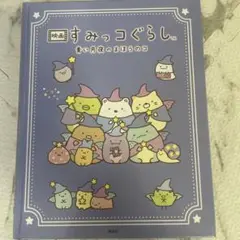 すみっコぐらし 青い月夜のまほうのコ 映画