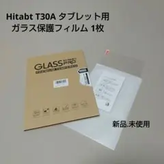 【新品】Hitabt T30A タブレット用 ガラス保護フィルム 1枚