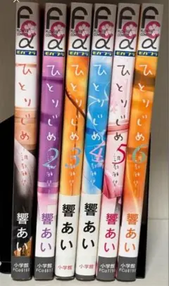 ひとりじめ 1〜6巻セット