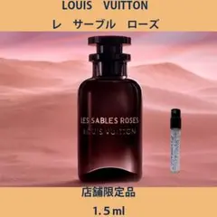 1.5mlルイヴィトン レ・サーブル・ローズ