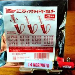 楽天イーグルス ミニスティックライトキーホルダー 14 NORIMOTO