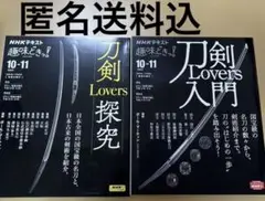 刀剣Lovers入門　刀剣Lovers探究