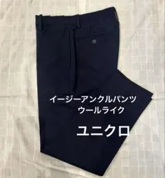 UNIQLO イージーアンクルパンツ　ウールライク　ネイビー　Sサイズ