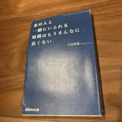 あの人と一緒にいられる時間はもうそんなに長くない